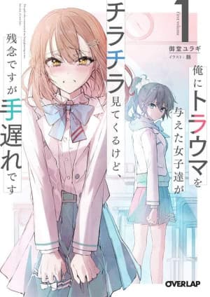 Ore ni Trauma wo Ataeta Joshi-tachi ga Chirachira Mite Kuru kedo, Zannen desu ga Teokure desu