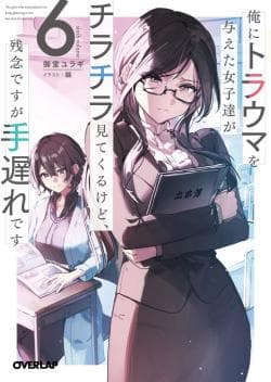 Ore ni torauma o ataeta joshi-tachi ga chirachira mite kurukedo, zan'nendesu ga teokuredesu