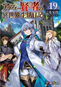 Arafoo Kenja No Isekai Seikatsu Nikki